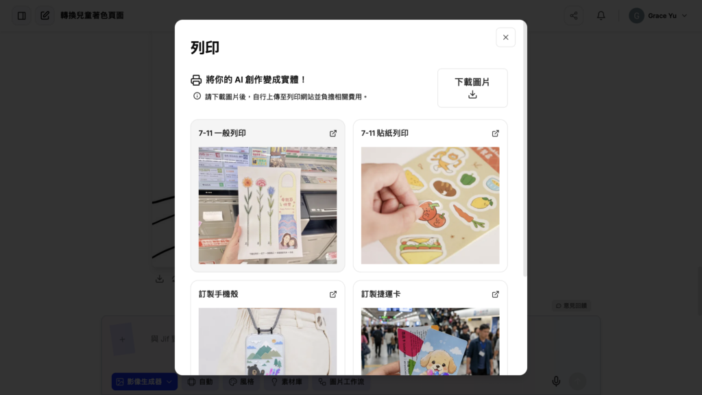 下載列印 - 2